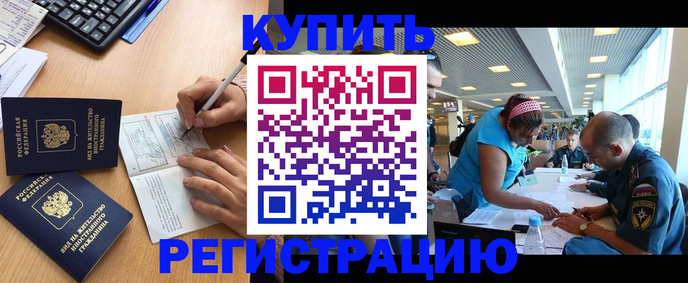 прописка 2025 в Димитровграде