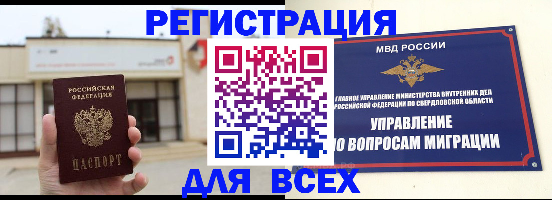 прописка законно в Димитровграде