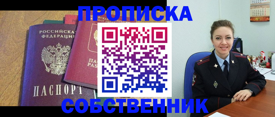 купить прописку в Димитровграде