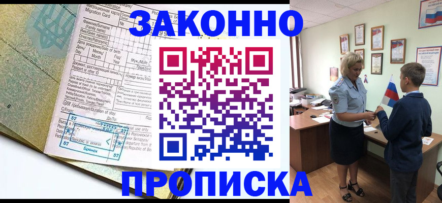 прописка регистрация в Димитровграде