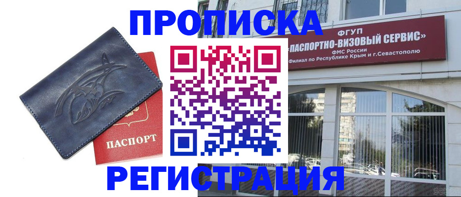 прописка для кредита в Димитровграде